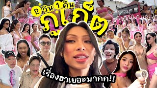 Download lagu VLOG #273 มาขึ้นงานที่ภูเก็ต !!! ดาราอินฟลูทั้งประเทศมารวมกัน …. เน้นจอยไม่เน้นงาน ดูให้จบเหนื่อย !! mp3 Download lagu VLOG #273 มาขึ้นงานที่ภูเก็ต !!! ดาราอินฟลูทั้งประเทศมารวมกัน …. เน้นจอยไม่เน้นงาน ดูให้จบเหนื่อย !! mp3