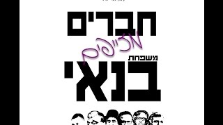 חלומות אחרים (מאיר בנאי)