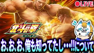 【💩】北斗の糞産廃の章2 12お許しあれ目【(;^_^A】 