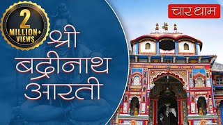 Badrinath Aarti with Lyrics  श्री बद�