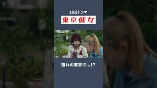 Download lagu ドラマシリーズ「東京彼女」11月号第2話公開中！ #宮崎あみさ #まいきち #東京彼女 #ショートドラマ #ドラマ #短編ドラマ #女優 #俳優 mp3