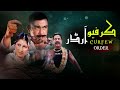 Kurefew Order Full Movie Shan Saima Khan Moammar Rana Rambo Pakistani Punjabi Movie