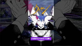 【歌ってみた】ヴィラン【VTuber/ #青道アカト】#shorts #cover #coversong #歌ってみた #ヴィラン #vtuber