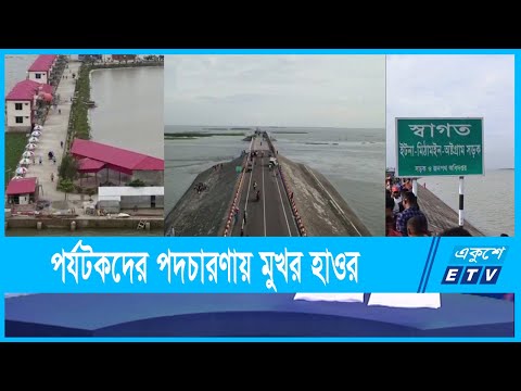 অষ্টগ্রামের হাওরাঞ্চল ভ্রমন পিপাসুদের পদচানায় মুখর