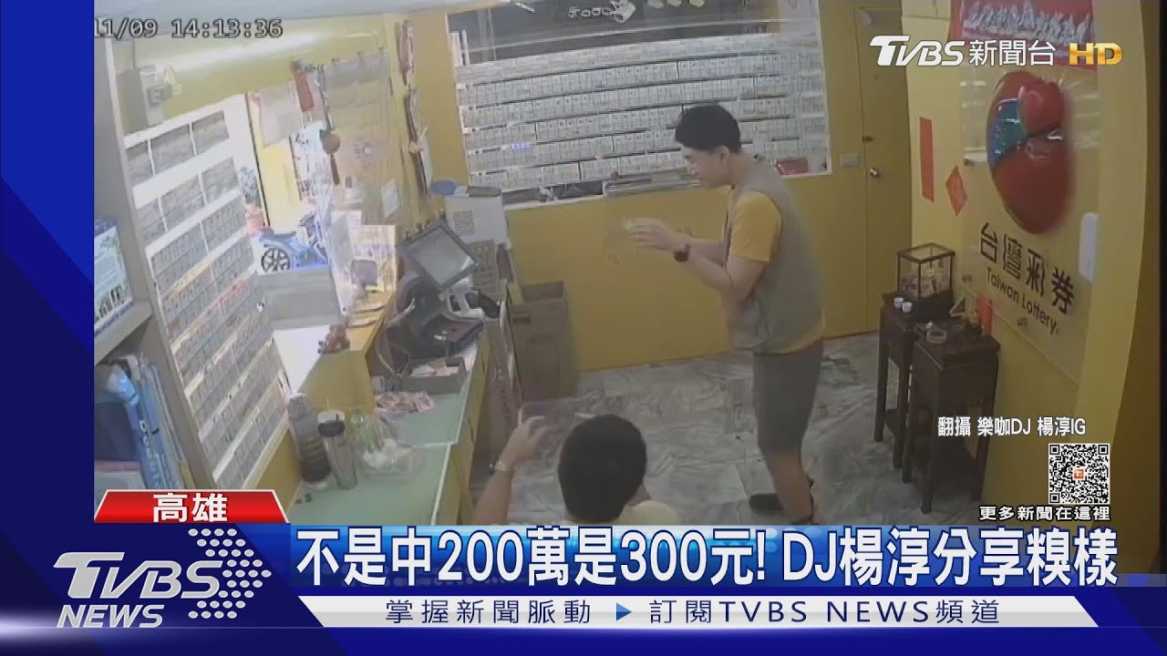 以為刮中2百萬!DJ興奮發抖下秒瞬間夢醒