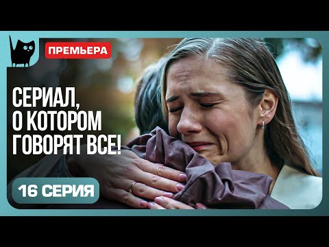 ПОСЛЕДНЯЯ УГРОЗА: СПАСЁТСЯ ЛИ КРИСТИНА? Сериал Обвиняется в любви. Серия 16 | Мелодрамы 2024