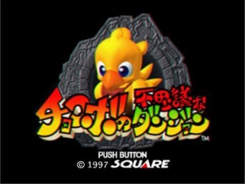 チョコボの不思議なダンジョン