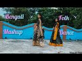 Bengali Folk Mashup Dance || Kalo jole X Chata dhoro X Pindare polasher X Mon amar ||
