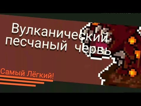 //Soul Knight// Последний финальный босс 'Вулканический Песчаный Червь'