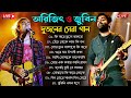 Arijit Singh & Jubin Nautiyal bengali Songs | অরিজিৎ সিং জুবিন নটিয়াল বা