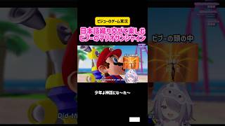 古石ビジュー 日本語織り交ぜて楽しむビブーのマリオサンシャイン #vtuber #ホロライブ #ゲーム実況 #任天堂 #switch #マリオ #かわいい #english #japan #雑談
