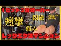 【1セット3分オーバー】ゴツい脚を手に入れるレッグエクステンション!