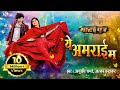 Ye Amrai Ma Cg New Song Matiputra Anurag Sharma Alka Chandrakar Shiva Sahu Muskan Sahu