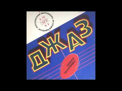 Jazz-Rock Ensemble Arsenal - Forgotten Song (Live, 1978)