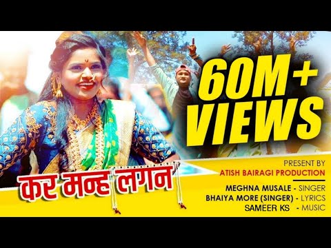 Kar Man Lagan - Ahirani Song