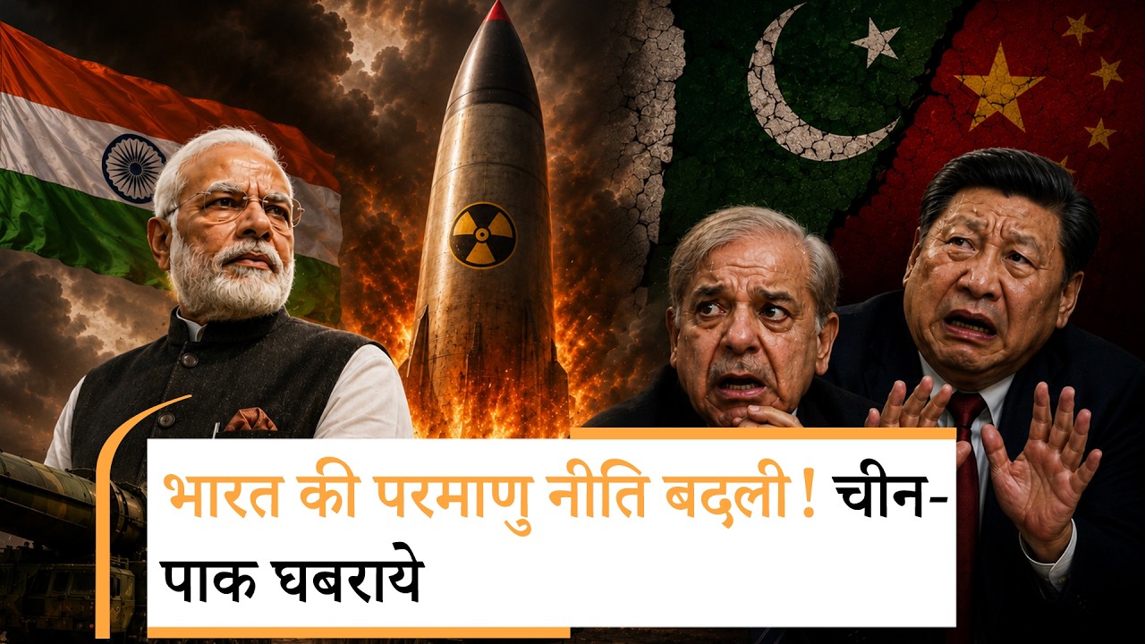Shaurya Path: India ने पहली बार तैनात किये 12 Nuclear Warheads, दुस्साहसी हरकत का जवाब तुरंत मिलेगा Shaurya Path: India ने पहली बार तैनात किये 12 Nuclear Warheads, दुस्साहसी हरकत का जवाब तुरंत मिलेगा
