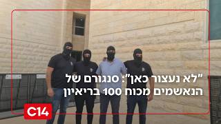 "לא נעצור כאן": סנגורם של הנאשמים מכוח 100 על עלילת הדם של 12 שהסתיימה (חדשות ערוץ 14) - התמונה מוצגת ישירות מתוך אתר האינטרנט יוטיוב. זכויות היוצרים בתמונה שייכות ליוצרה. קישור קרדיט למקור התוכן נמצא בתוך דף הסרטון