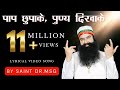 Paap Chhupake Punya Dikhake Saint Dr MSG Insan Lyrical Video SaintMSG LatestSong
