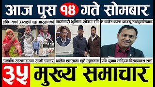 News🔴today nepali news aaj ka mukhya samachar taja l
