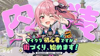 【 Minecraft / Java 】可愛いお家の装飾するよ🌸　#41【 神谷ねこ 】