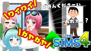 引っ越してきた住人にガン無視される男【ゆっくり実況:THE SIMS4】