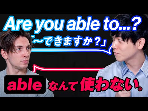 【able なんて使わない？】 英語ネイティブが不自然だと思う表現｜can と be able to の違い