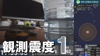 2025/1/7 17:32 鳥島近海(M5.6) 震度1　横浜市瀬谷区