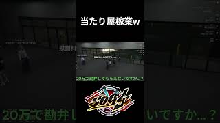 当たり屋稼業w #ゲーム実況 #ゲーム #gta #gtaスト鯖 #gtaスト鯖切り抜き #シミュグラ #シミュグラ4 #切り抜き