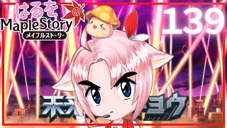 【はるをのメイプル】会いにいこうぜアウフヘーベン！あとテラバーニン【火毒282】