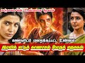 Engal Thangam Explained Story Review In Tamil New Movies Tamil Maa Inti Baangaram B5 Voice