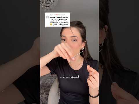 لانو الكل كانوا عم يحكو عن الخصله😥 #speakingarabic #arabicvideo #viral #trend #explore #fyp