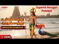 உப்புக் காத்து Uppukathu Mahanadhi Shobana முருகன் சிற