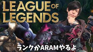 【LOL】初心者LOL【ブロンズ帯】