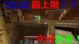 【ことクラ】ついに最上階まで上り詰めた！！けど変な装置が怖すぎる！！！【実況プレイ】【マイクラ】part19