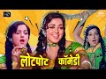 Hema Malini Comedy Seeta Aur Geeta Bollywood Comedy Scenes Hema Malini Comedy Club