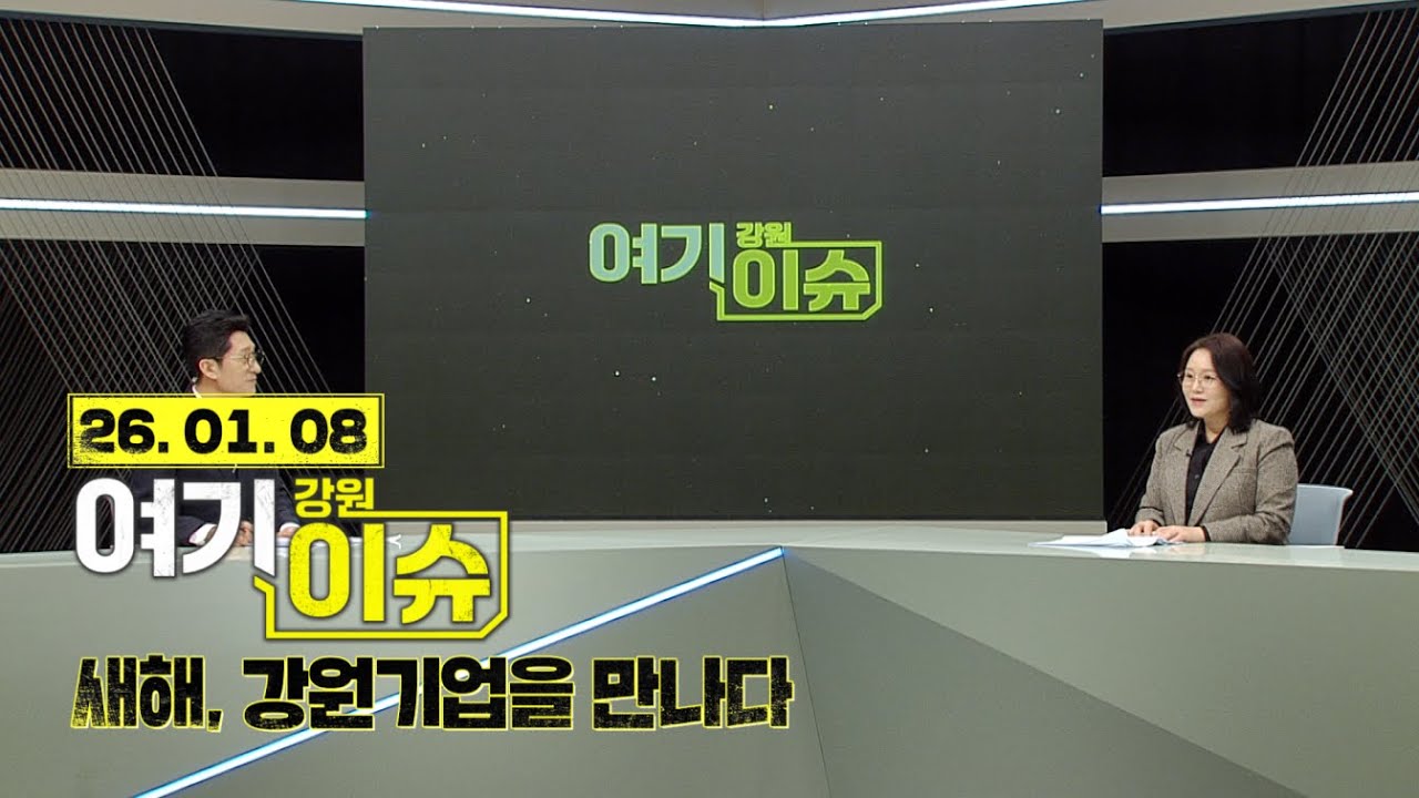 여기 이슈 강원 66화 