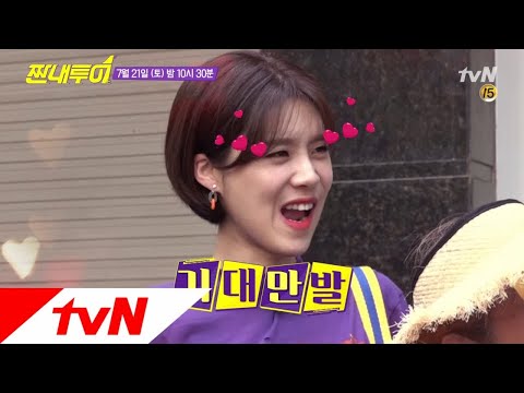 Salty Tour 나무 뒤에서 나타난 정준영의 새로운 절친! 180721 EP.33