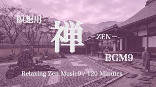 瞑想用禅BGM9 2時間リラックス - Night Serenity / Zen Meditation Music  2h