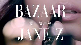 張靚穎《BAZAAR》繁體中文字幕 Official MV HD
