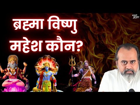 ईश्वर कौन? अवतार कौन? ब्रह्मा-विष्णु-महेश कौन? || आचार्य प्रशांत, वेदांत महोत्सव (2022)