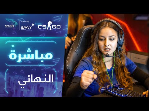 لاعبون بلا حدود 2023 – CS:GO للسيدات – اليوم 3