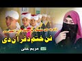 pashto new Quran nazam 2021 nan khatam da quran dy by Maryam Ali