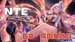 [NTE]ヘテロシティーで波乱な日々を[SPADE1136]