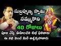 If You Worship Lord Subramanya For 40 Days With Faith Chaganti Koteswara Rao Pravachanam Speeche