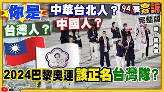 台灣隊該正名?伊麗莎白號vs.山東艦南海