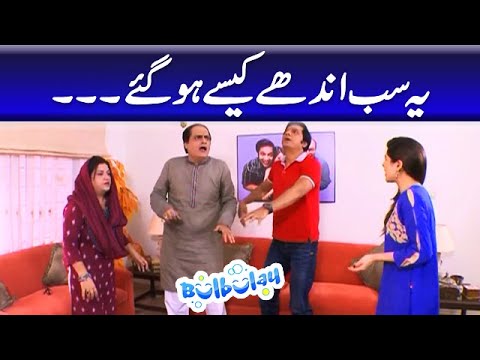 Yeh Sub Andhe Kaisay Hogaye - Khoobsurat 🤣🤣 Bulbulay