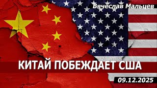 Кiтай побеждает США