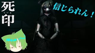 【絶望】元凶はずっと近くにいた！#64【死印】