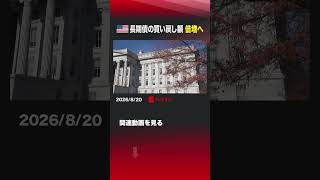 アメリカ長期債の買い戻し額 倍増へ #アメリカ  #財務省  #長期国債  #バイバック #買戻し