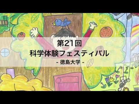 第21回科学体験フェスティバル